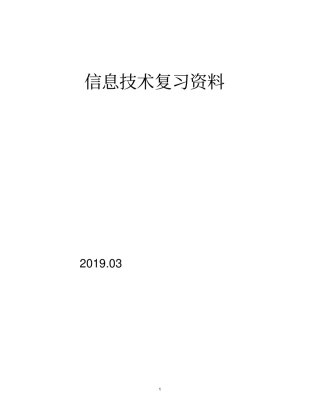 信息技术选择题-副本