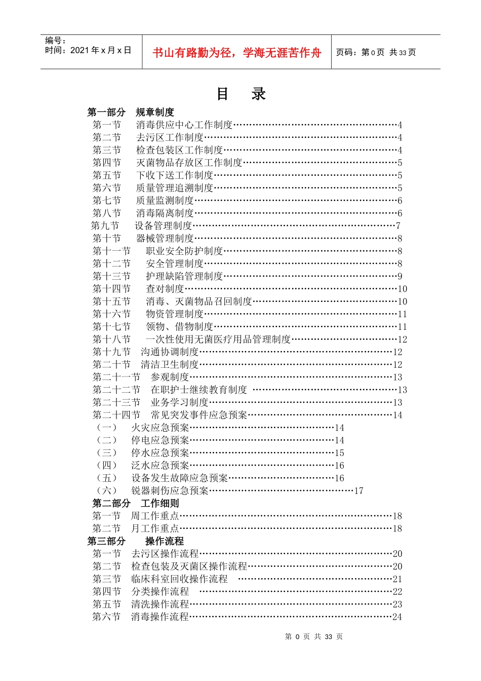 消毒供应中心制度范本_第1页