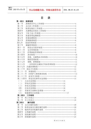 消毒供应中心制度范本