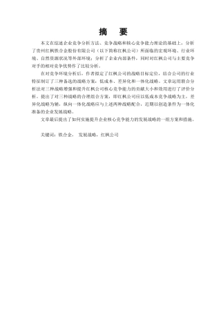 浙江大学MBA毕业论文（推荐DOC59）