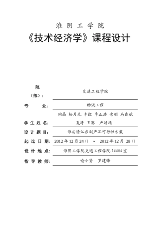 淮安清江农副产品可行性方案