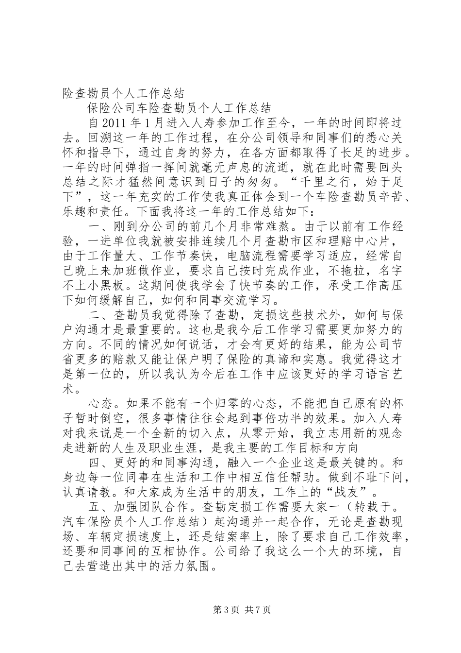 续保个人工作总结_第3页