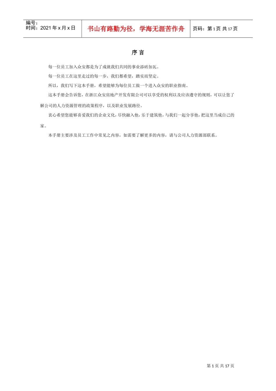 浙江某某房地产公司员工手册_第2页