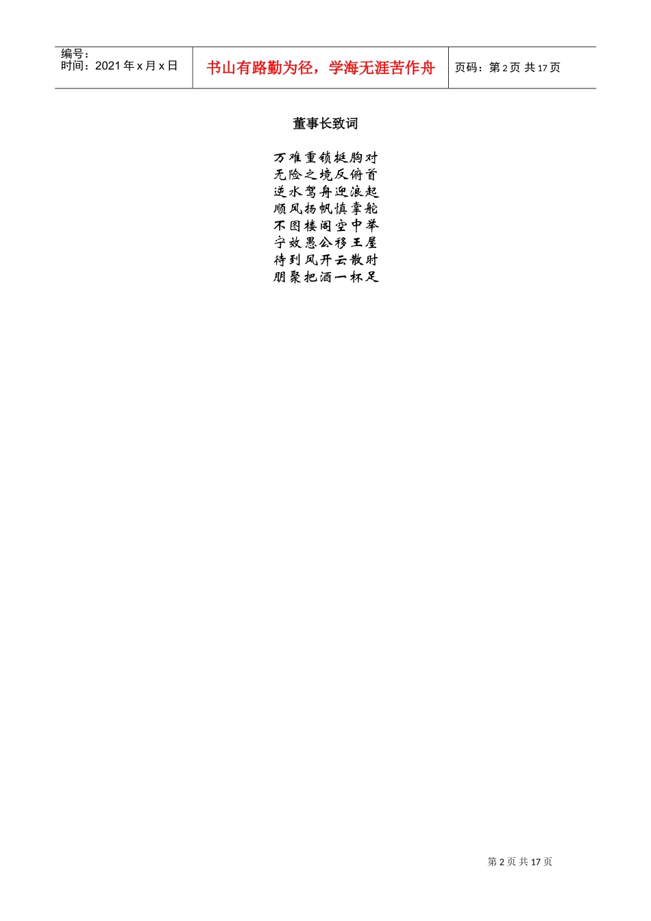 浙江某某房地产公司员工手册_第3页