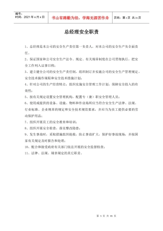 港口安全管理制度范本