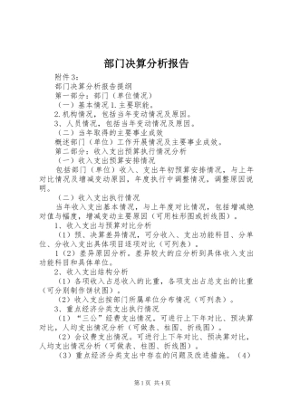 部门决算分析报告 