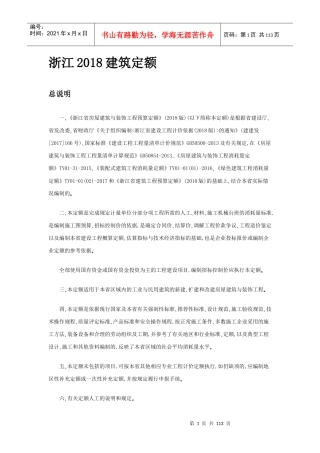 浙江2018建筑定额