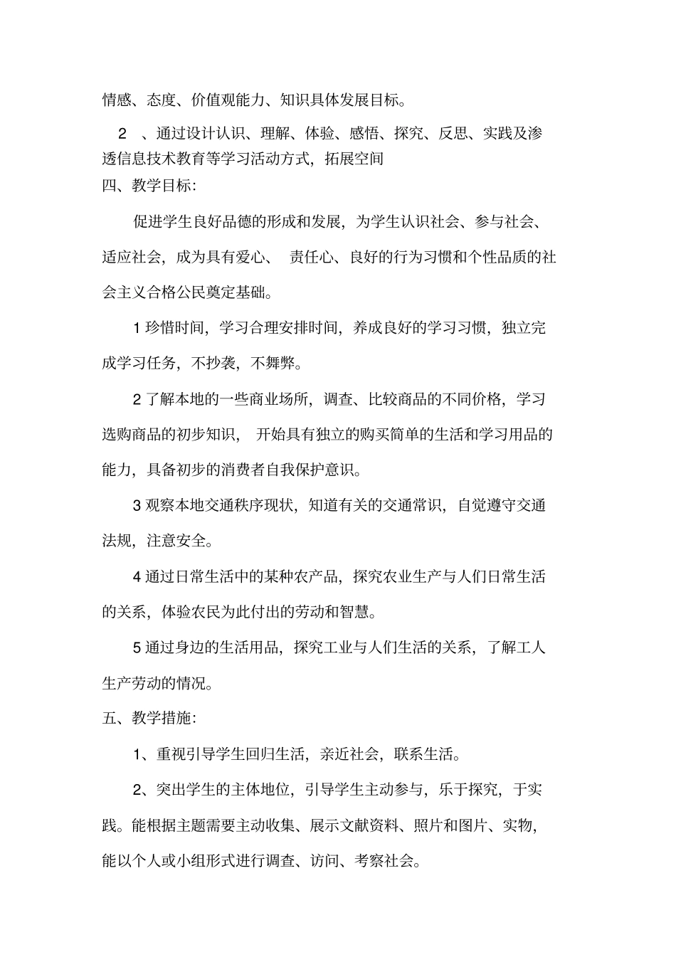 (完整)三年级《道德与法治》下册教学计划_第3页