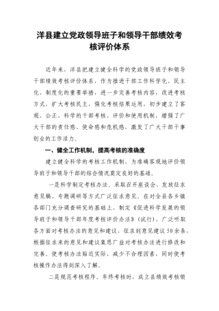 各地市建立党政领导班子和领导干部绩效考核评价体系经