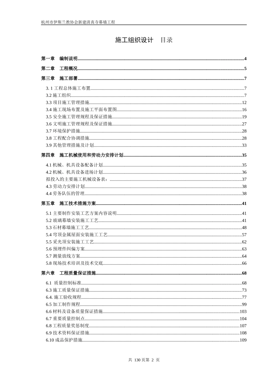 清真寺幕墙施工组织设计(更改)_第2页