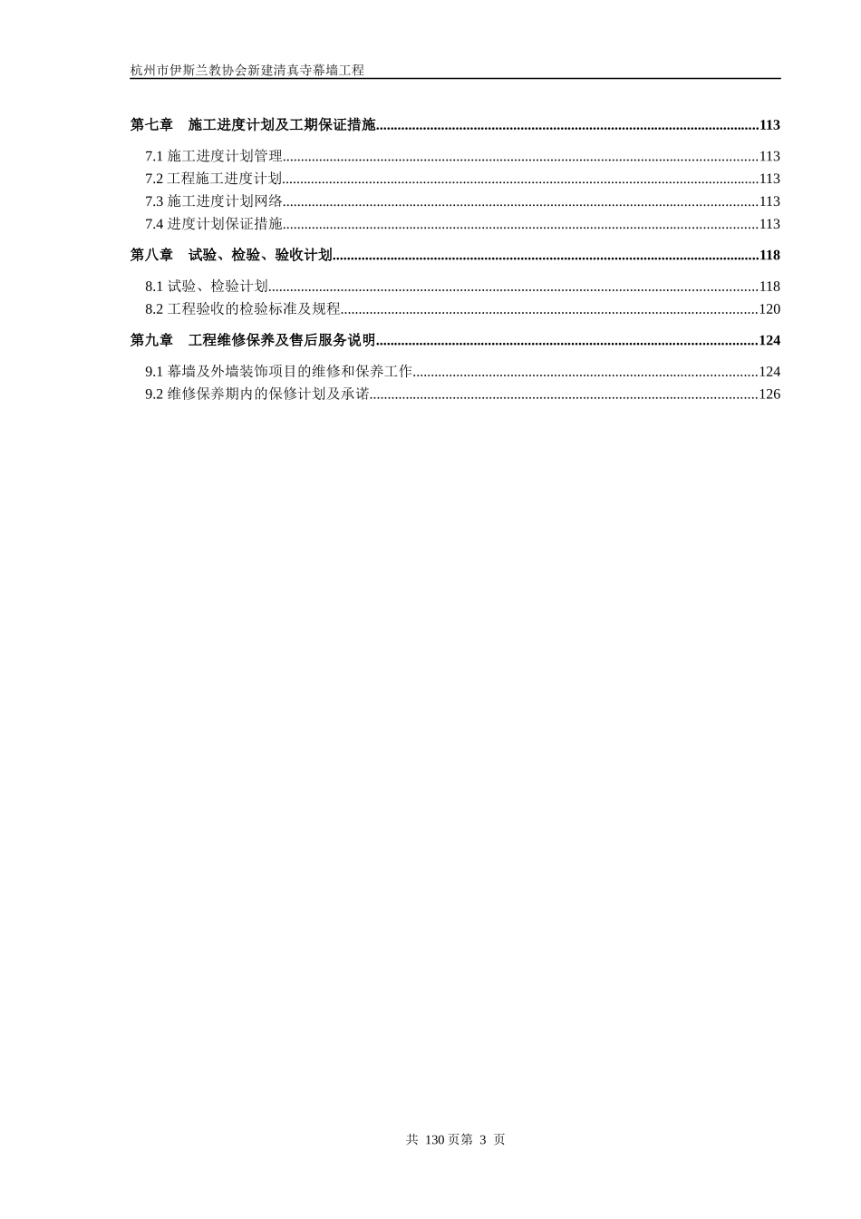 清真寺幕墙施工组织设计(更改)_第3页