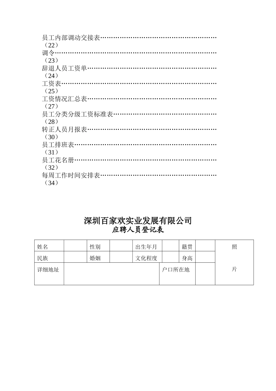 深圳某实业公司人力资源部表格_第2页