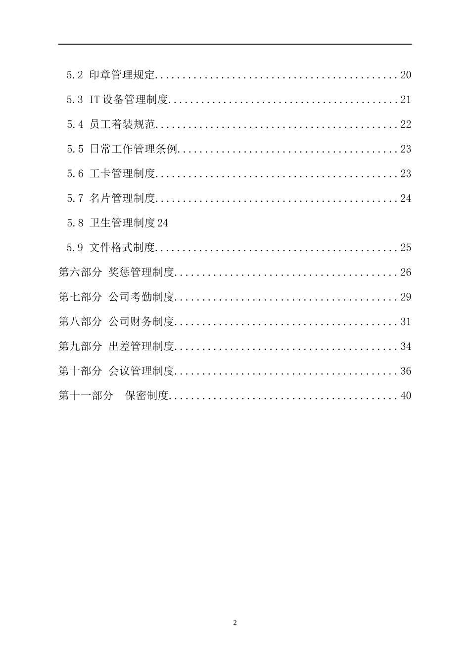 深圳市华远信息技术有限公司手册_第2页