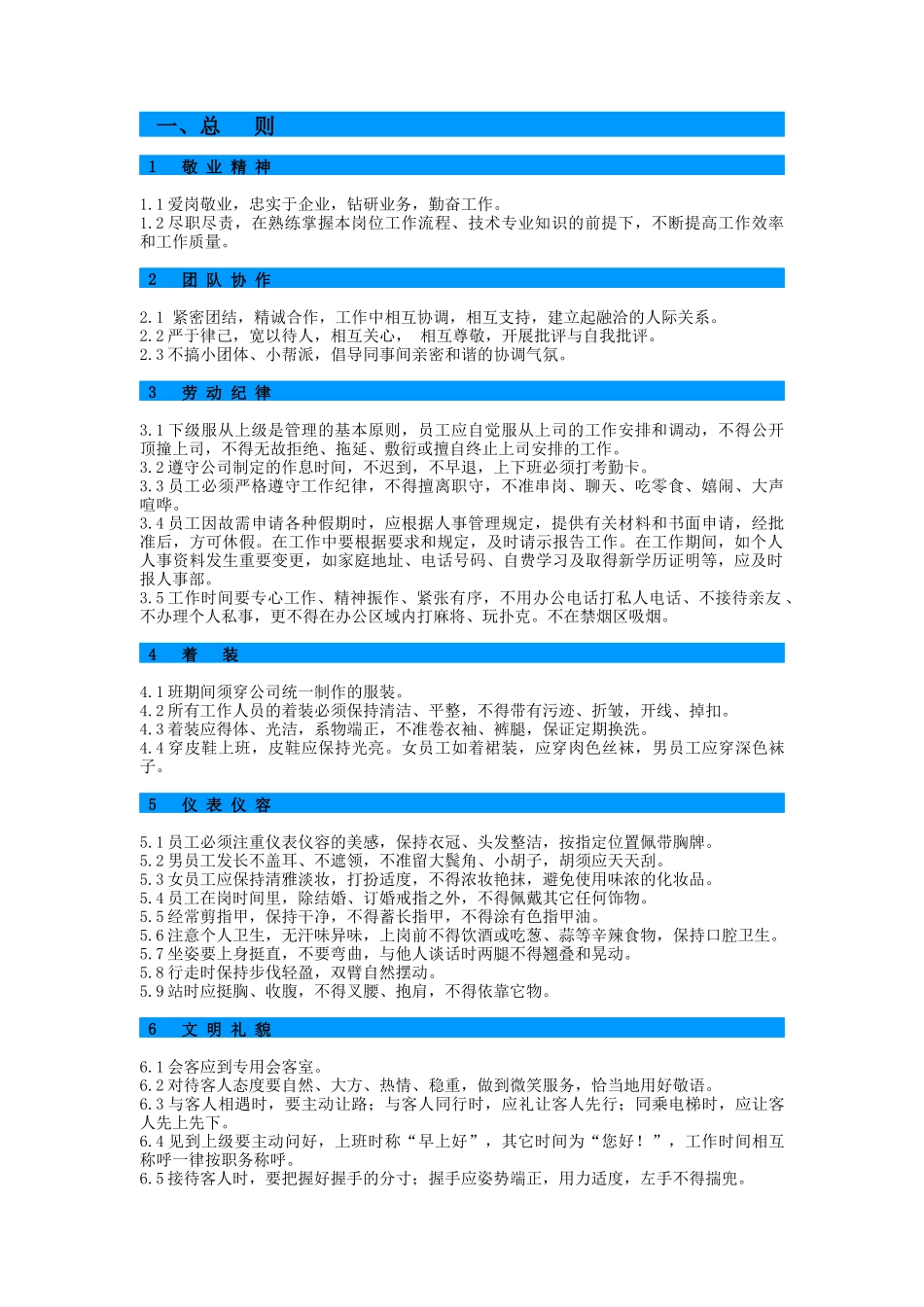 东莞某电子厂员工手册_第3页