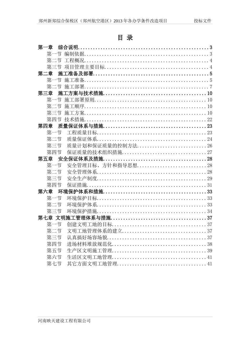 港区学校三标段施工组织设计_第3页