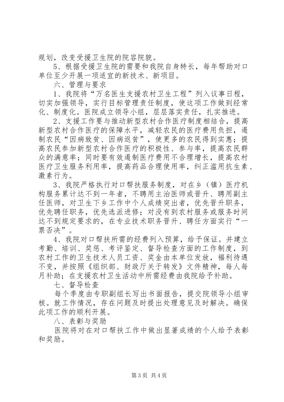 医院关于医疗对口帮扶乡卫生院实施方案_第3页