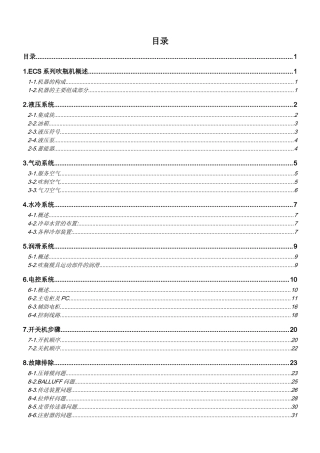吹瓶中文培训资料