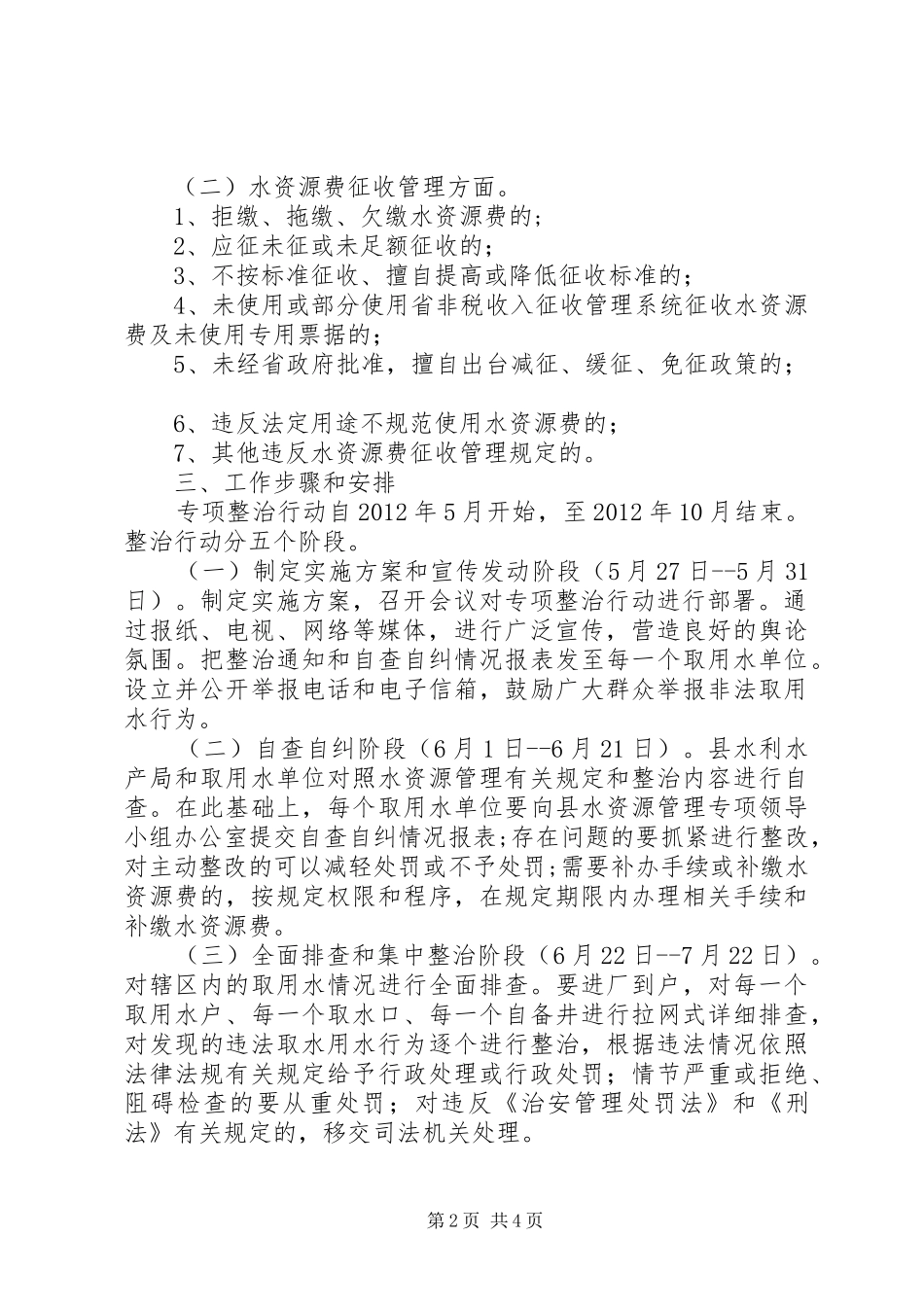 水资源专项整顿工作方案_第2页