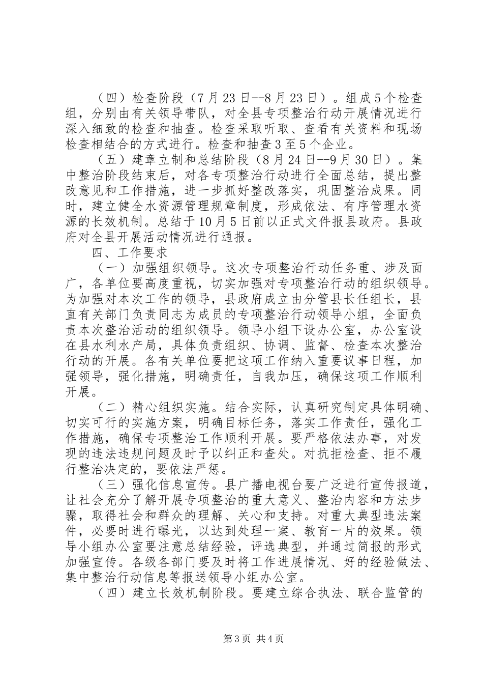 水资源专项整顿工作方案_第3页