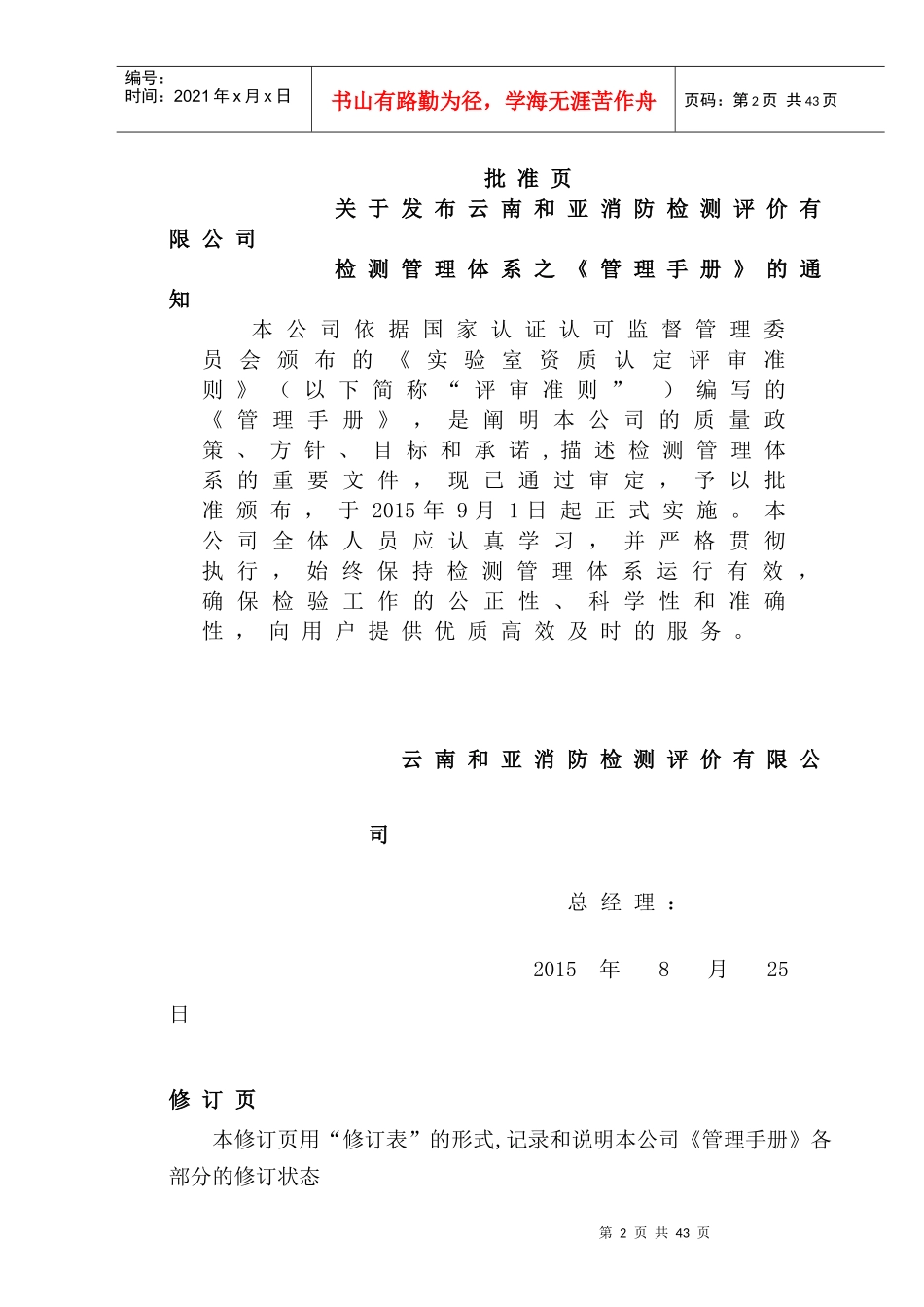 消防质量管理手册_第2页