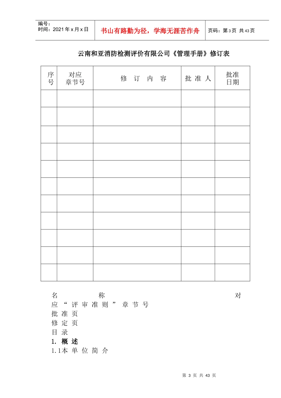消防质量管理手册_第3页