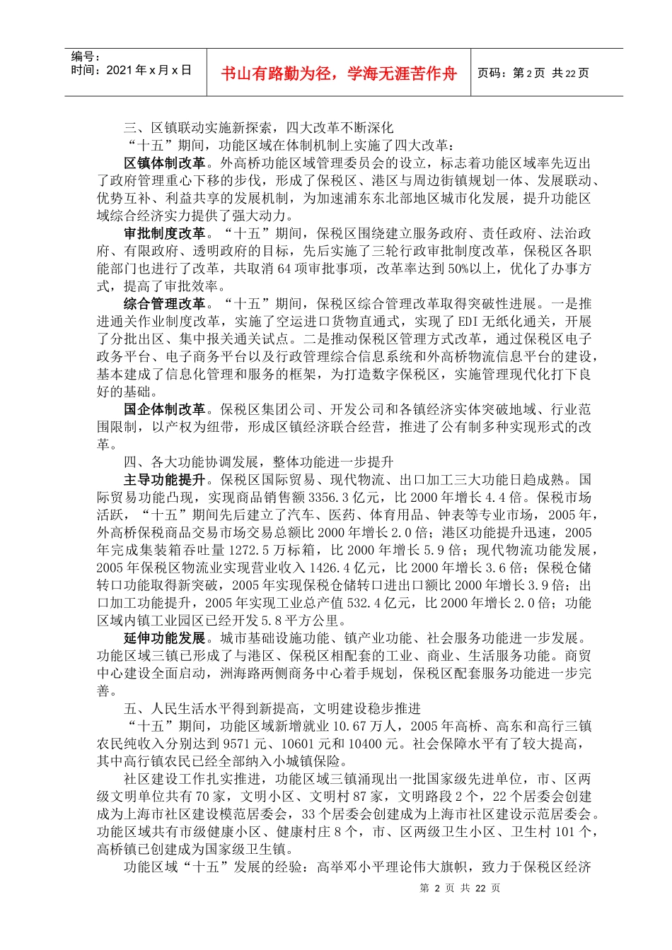 浦东新区外高桥功能区域十一五经济与社会发展规划_第2页