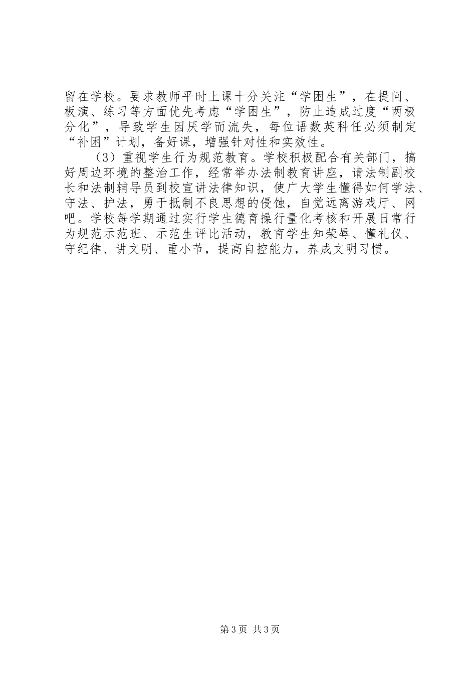 学校防流控流工作方案_第3页