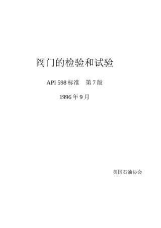 阀门的检验和试验压力方法