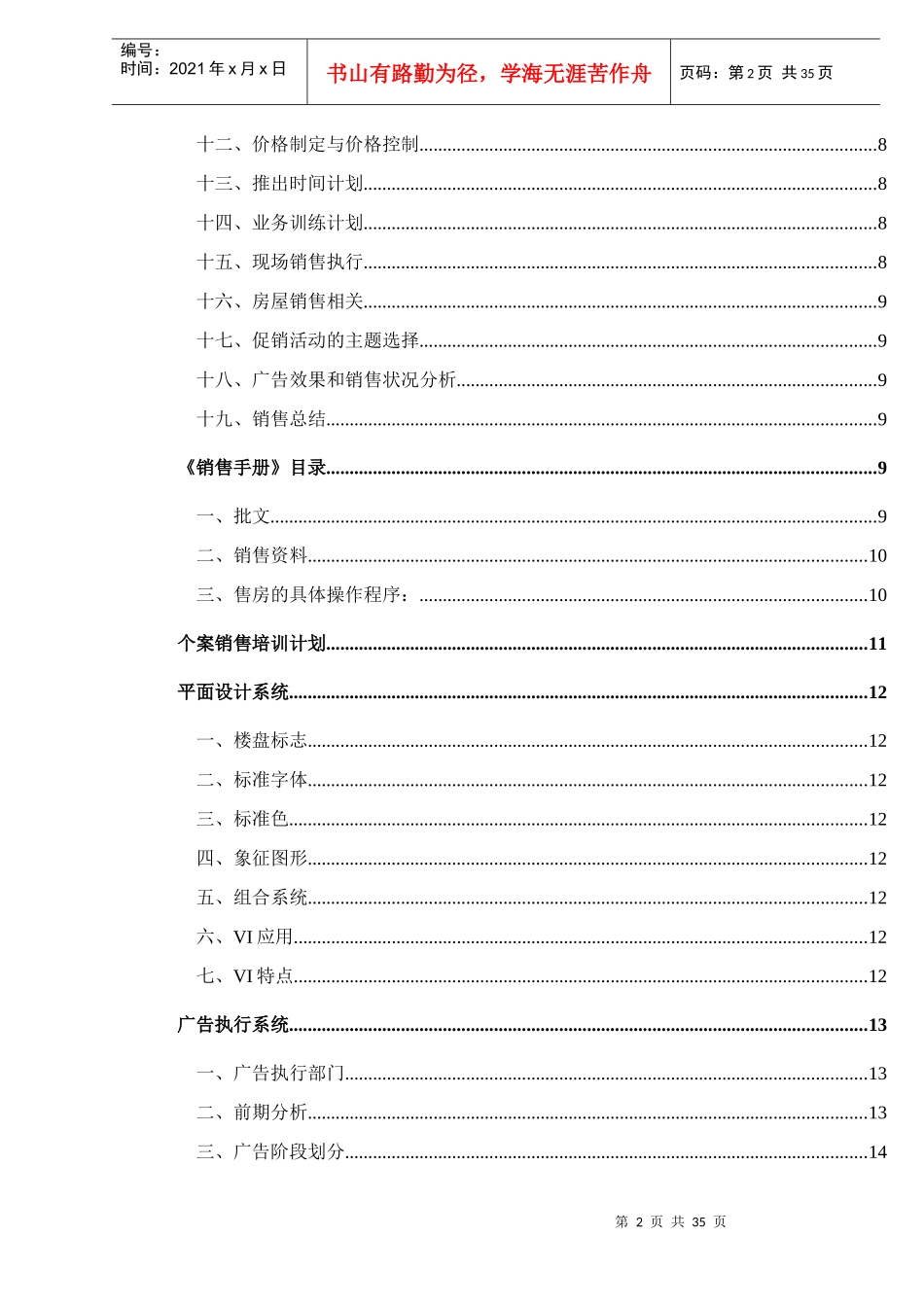 深圳××地产公司销售工作手册-doc35页_第2页