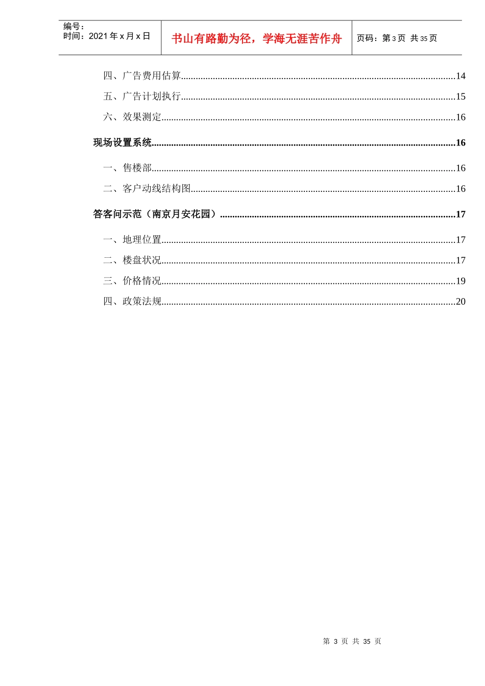 深圳××地产公司销售工作手册-doc35页_第3页