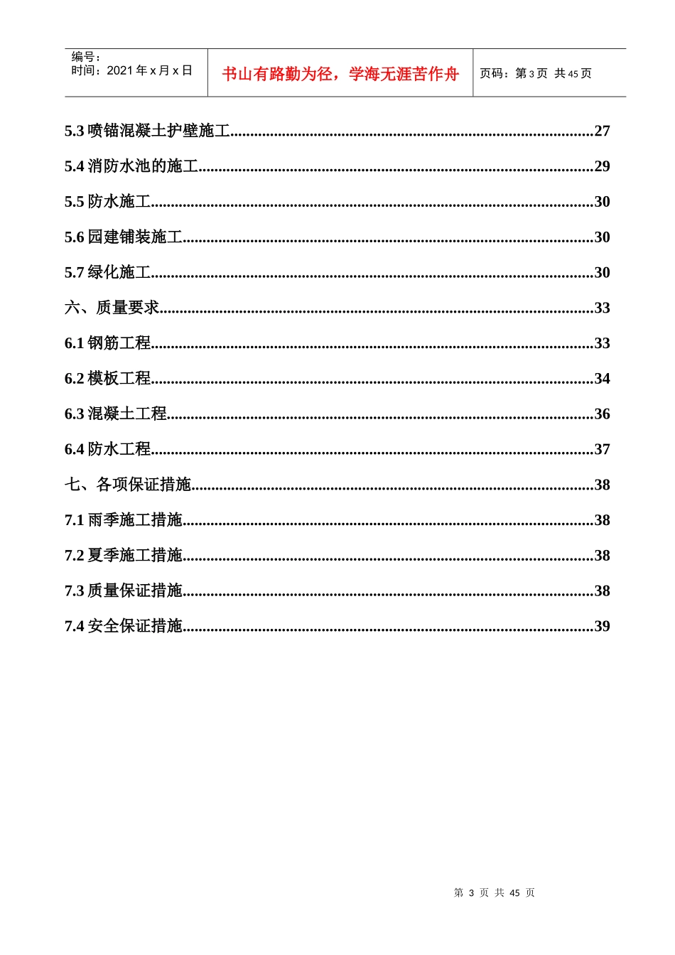 清远市清城区提升工程(停车场及其社区体育公园)项目施_第3页