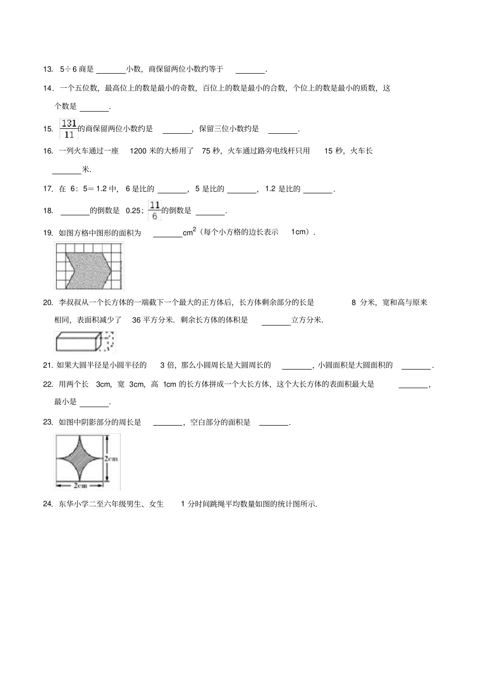 人教版小升初数学押题卷及答案_第2页