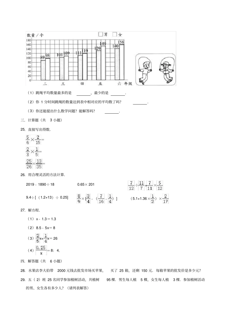 人教版小升初数学押题卷及答案_第3页