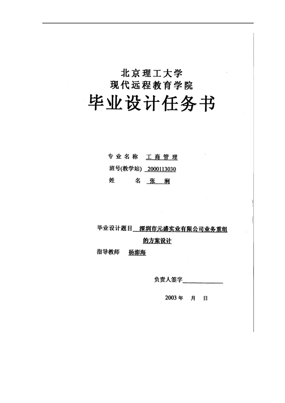 深圳市元盛实业有限公司业务重组的方案设计_第1页