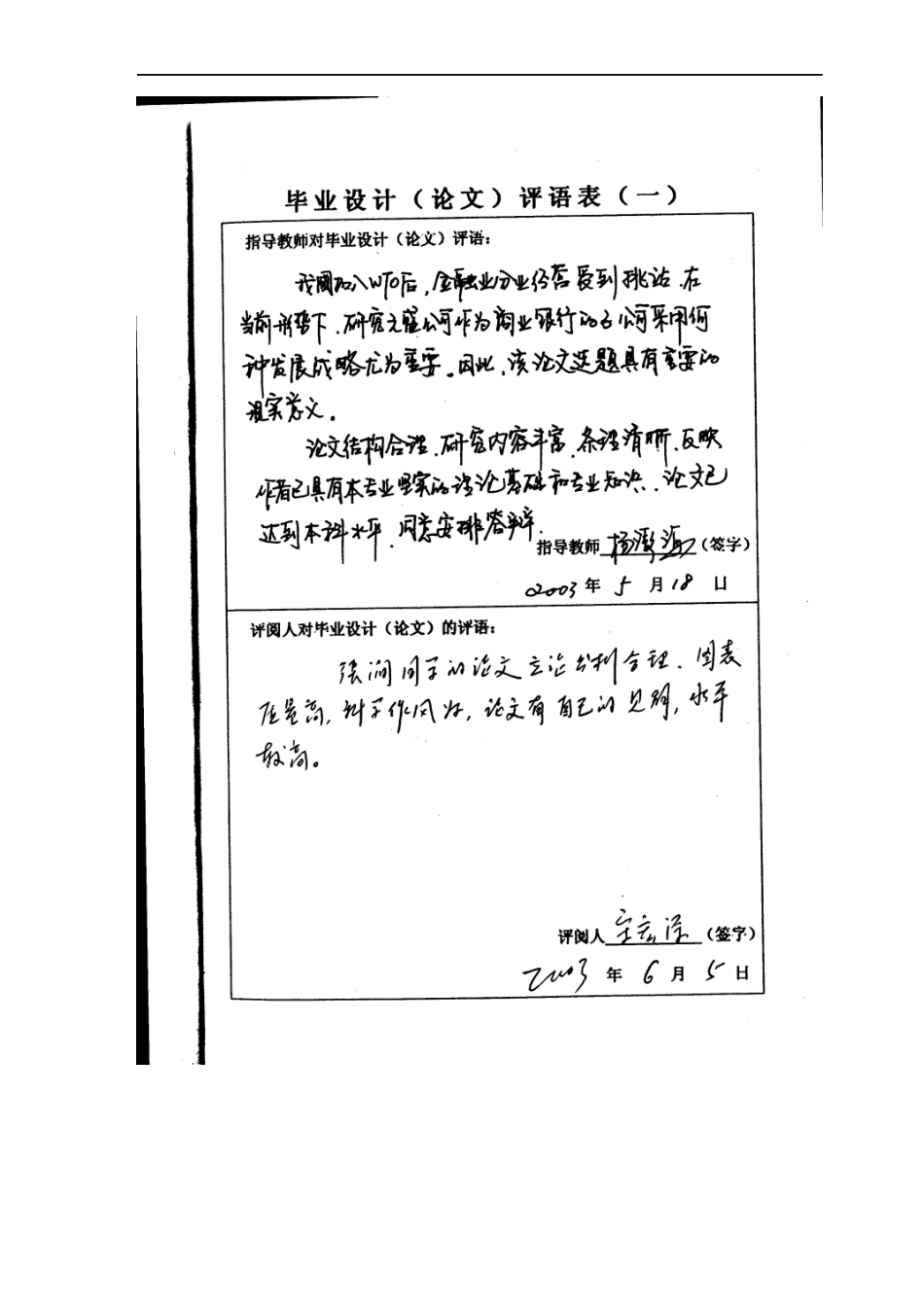 深圳市元盛实业有限公司业务重组的方案设计_第2页