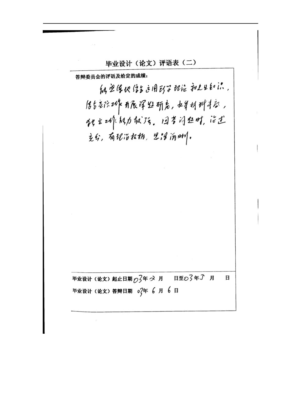 深圳市元盛实业有限公司业务重组的方案设计_第3页