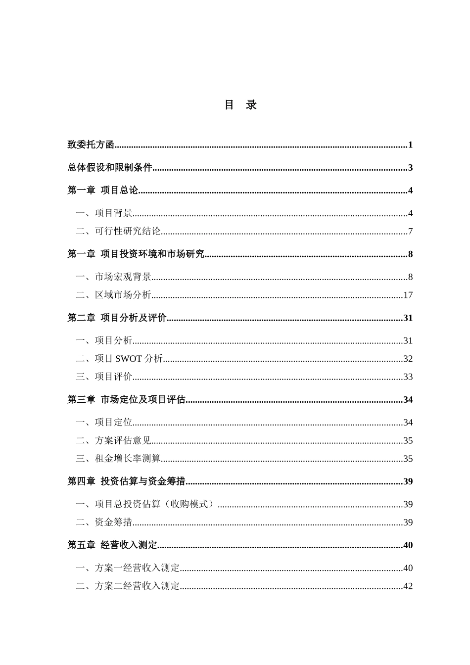 深圳某大厦项目可行性研究报告_第2页