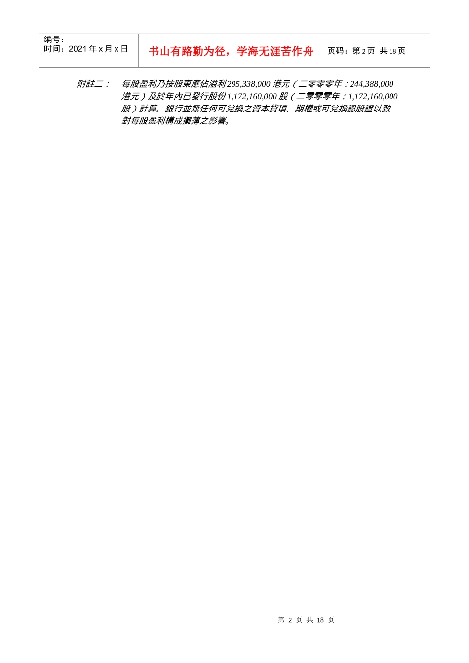 港基国际银行有限公司_第2页