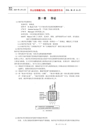 海洋化学发展简史