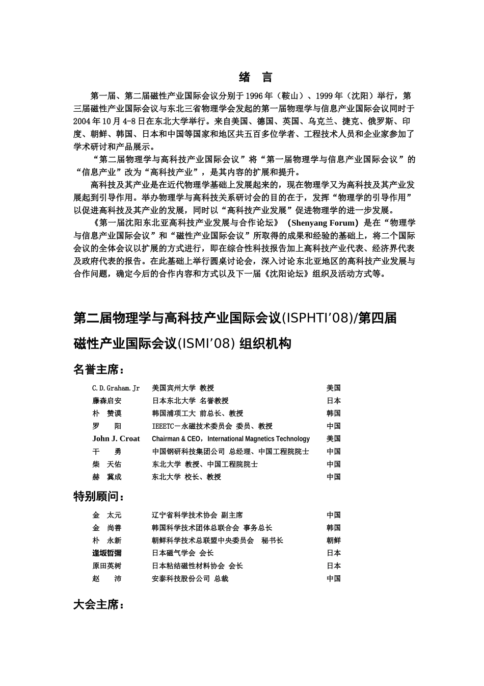 第二届物理学与高科技产业国际会议(ISPHTI08)_第3页