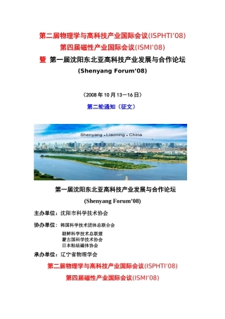 第二届物理学与高科技产业国际会议(ISPHTI08)