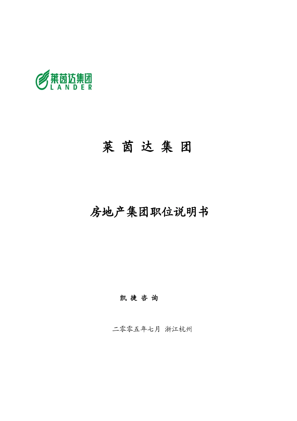 岗位说明书封面_第1页