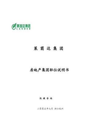 岗位说明书封面