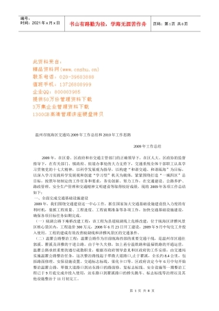 温州市瓯海区交通局年度工作总结与工作思路