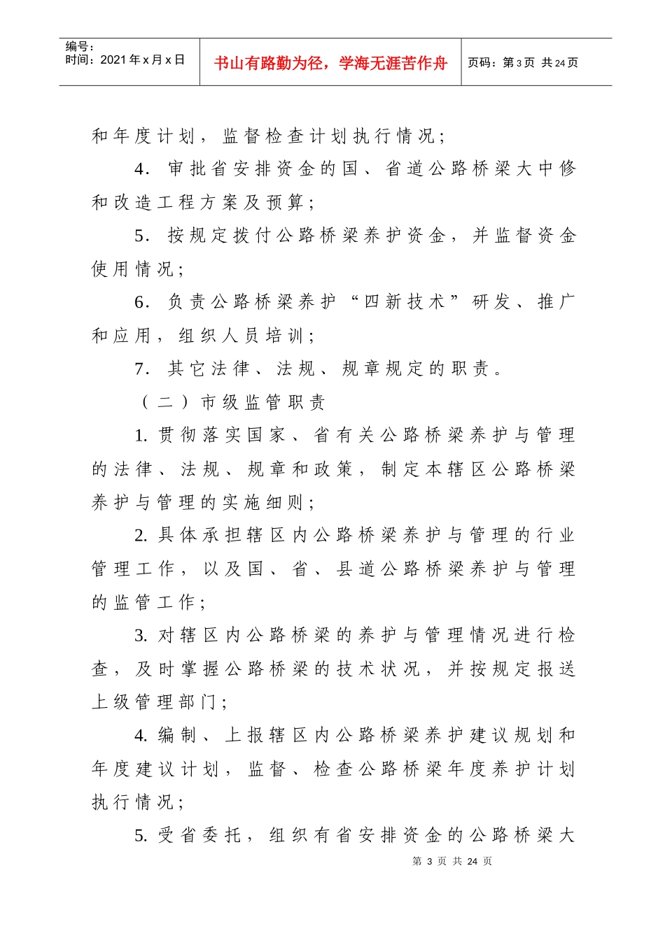 浙江省公路桥梁养护与管理办法_第3页