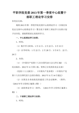 干部职工理论学习培训课程