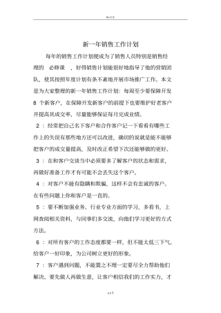 新一年销售工作计划