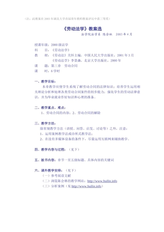 劳动法第三章讲义