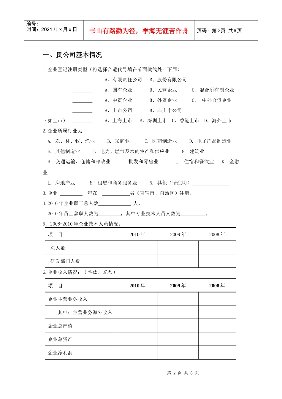 游艇企业创新调查问卷[1]_第2页