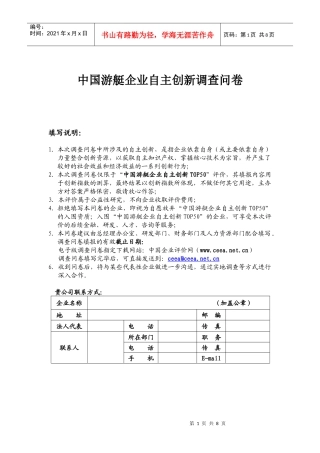 游艇企业创新调查问卷[1]